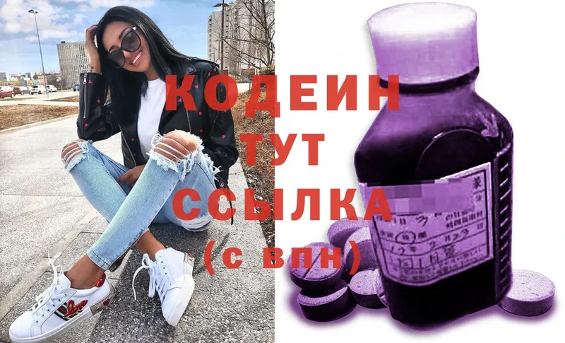 Кодеин напиток Lean (лин)  Долинск 